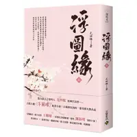 在飛比找蝦皮商城優惠-【高寶書版】浮圖緣（上）王鶴棣、陳鈺琪領銜主演，電視劇《浮圖