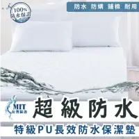 在飛比找momo購物網優惠-【charming】超級防水保潔墊_100%台灣製造銷售之冠