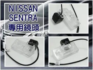 大高雄【阿勇的店】2013年 SUPER SENTRA 專用高階倒車攝影顯影鏡頭 防水高畫質 品質超越原廠