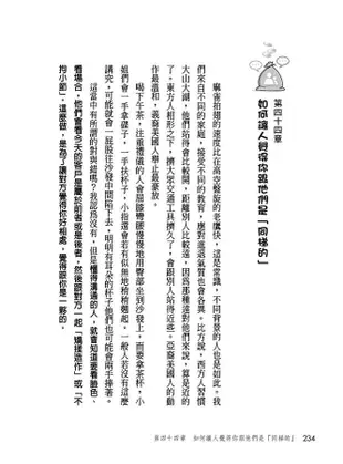 跟任何人都可以聊得來: 巧妙破冰, 打進團體核心, 想認識誰就認識誰