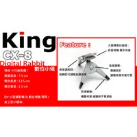 在飛比找PChome商店街優惠-數位小兔 KING CX-8 桌上型 小型 腳架 超輕巧 D