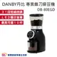 DANBY丹比 咖啡職人專業錐刀磨豆機 DB-80EGD 咖啡磨豆機 咖啡豆 咖啡研磨機 電動研磨機 電動磨豆機 31段可調 250g豆倉 磨粉機