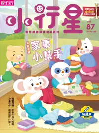 在飛比找誠品線上優惠-小行星幼兒誌, 六月