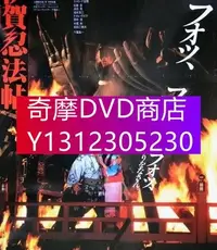 在飛比找Yahoo!奇摩拍賣優惠-DVD專賣 1982年 電影 伊賀忍法帖