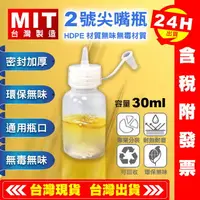 在飛比找樂天市場購物網優惠-【艾瑞森】台灣製 30ML HDPE 滴瓶 空瓶 分裝瓶 空