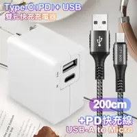 在飛比找PChome24h購物優惠-TOPCOM Type-C(PD)+USB雙孔快充充電器+C