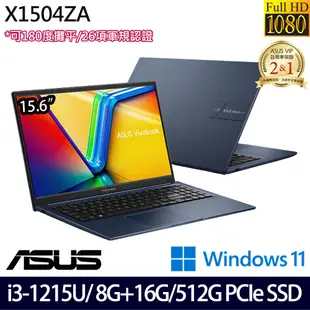 《ASUS 華碩》X1504ZA-0181B1215U(15.6吋FHD/i3-1215U/8G+16G/512G PCIe SSD/Win11/特仕版)