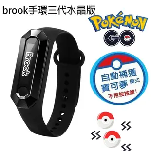 BrooK手環水晶版 寶可夢手環 電池加大1.5倍 自動抓寶手環原廠保固 Pokemon GO 手環 (8.1折)