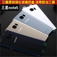 在飛比找ETMall東森購物網優惠-三星Note5原裝手機玻璃后蓋N9200電池蓋N920后背殼