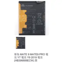 在飛比找蝦皮購物優惠-華為 MATE 9 MATE9 PRO 電池 Y7 電池 Y