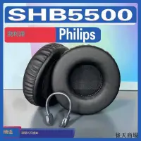 在飛比找露天拍賣優惠-適用飛利浦 Philips SHB5500耳罩耳機套海綿替換