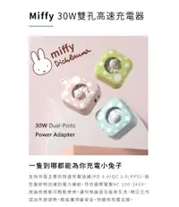 在飛比找誠品線上優惠-miffy USB-C PD/USB 30W雙孔萬國旅用高速