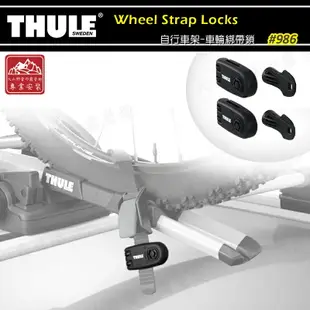 【露營趣】新店桃園 THULE 都樂 986 Wheel Strap Locks 自行車架-車輪綁帶鎖 快拆式車輪綁帶鎖 直立式車頂架 單車架 攜車架 腳踏車架 適用598 561 565 599