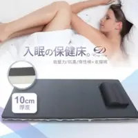 在飛比找momo購物網優惠-【EASY DAY生活寢室】10cm入眠保健床墊 單人加大(