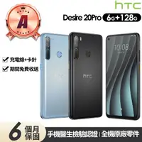 在飛比找momo購物網優惠-【HTC 宏達電】A級福利品 Desire 20 Pro 6