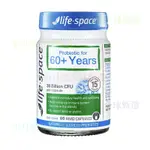 ‍💕臺灣熱賣 LIFE SPACE 老人益生菌  成人益生菌 免疫力 益生元 60粒/瓶