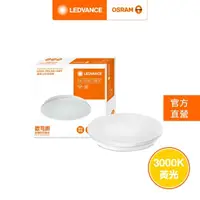 在飛比找momo購物網優惠-【Osram 歐司朗】晶享 LED 吸頂燈(10W 100-