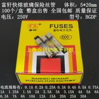 在飛比找樂天市場購物網優惠-F0.75AL250V BGDP 富軒 快熔玻璃保險絲管 7