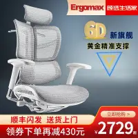 在飛比找Yahoo!奇摩拍賣優惠-Ergomax Evolution電腦椅家用人體工學椅電競游