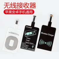 在飛比找蝦皮購物優惠-QI無線充電接收器無線充電接收貼片適用於蘋果安卓TYPE-C