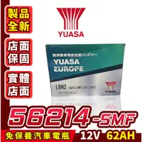 在飛比找蝦皮商城精選優惠-YUASA 湯淺 56214 汽車電瓶 汽車電池 62AH 