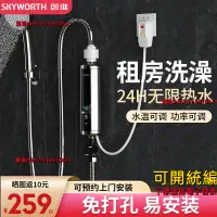 在飛比找蝦皮商城精選優惠-創維即熱式電熱水器家用洗澡省電恒溫小型洗澡神器租房用2022