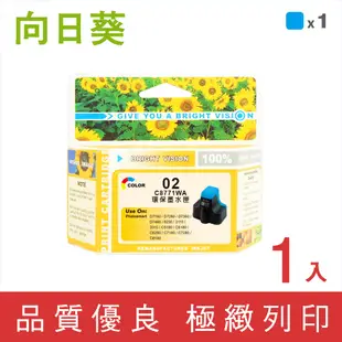 【向日葵】for HP NO.02/C8771WA 藍色高容量環保墨水匣/適用PhotoSmart 3110/3310/8230/C5180/C6180