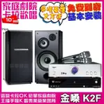 【金嗓】金嗓歡唱劇院超值組合 K2F+BIBLE KB-688含無線麥克風+TDF M-103(贈12項超值好禮)