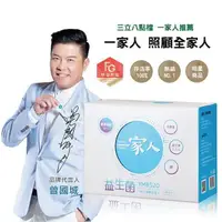 在飛比找PChome24h購物優惠-【陽明生醫】一家人益生菌 60包入