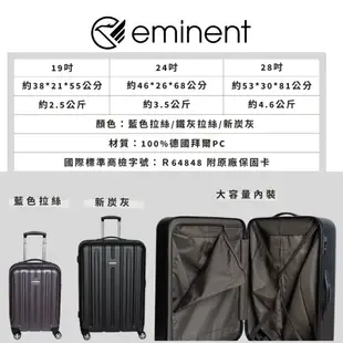 賣場現折666/限時買一送五【eminent萬國通路】 20吋/25吋/29吋 輕量PC容量行李箱 KF21