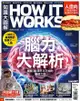 How It Works知識大圖解國際中文版 第63期 - Ebook