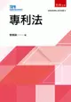 專利法[5版/2023年6月/1UG1]