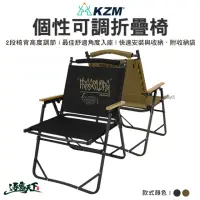 在飛比找momo購物網優惠-【KZM】個性可調折疊椅-2色(折疊椅 椅子 露營 露營用品