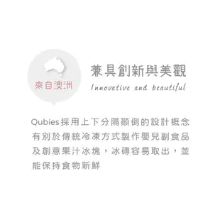 澳洲 Qubies 副食品分裝盒 矽膠冷凍分裝盒 冰磚盒 製冰盒