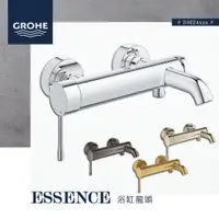 在飛比找蝦皮購物優惠-🔥 實體店面 德國品牌 GROHE 高儀 Essence 浴