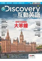 在飛比找樂天市場購物網優惠-Discovery互動英語(朗讀CD版)1月2016第1期