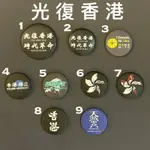 反港版國安法 反送中 光復香港 時代革命 天滅中共 五大訴求缺一不可 香港加油 胸章 徽章 FREE HONG KONG