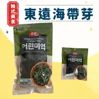 在飛比找蝦皮購物優惠-優惠 韓國 Dongwon 兩班海帶芽 段切海帶 (140g