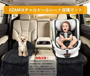 日本原裝 AZAMIA 汽車用 保潔墊 止滑坐墊 可收納 汽車坐墊 幼兒 寵物 出遊【小福部屋】