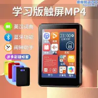 在飛比找Yahoo!奇摩拍賣優惠-mp3隨身聽學生mp4播放器全面觸控屏幕英語查單字小型便