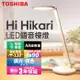 【TOSHIBA 東芝】Hi Hikari LED語音控制檯燈