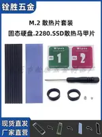 M.2固態硬盤散熱片臺式機M2散熱器電腦筆記本SSD導熱馬甲鋁散熱條滿200出貨~雅樂淘