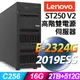 Lenovo ST250 V2 (E-2324G/16G/1TBX2+512G SSD/2019ESS)