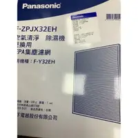 在飛比找蝦皮購物優惠-Panasonic 國際牌F-Y20JH，F-Y26JH，F