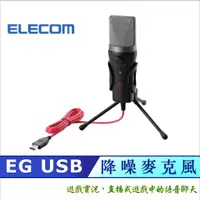 在飛比找蝦皮購物優惠-北車 ELECOM HS-MC13UBK EG USB 高音