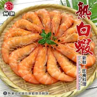 在飛比找momo購物網優惠-【鮮浪】肥美鮮甜熟白蝦60/70X6盒(1000g/盒)