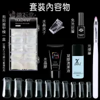 在飛比找樂天市場購物網優惠-【水晶膠 整套】 30ml 軟管膠快速延甲 快速延長膠 黏鑽