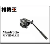 在飛比找Yahoo!奇摩拍賣優惠-☆相機王☆Manfrotto MVH500AH 油壓雲台 5