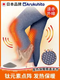 在飛比找樂天市場購物網優惠-日本鈦元素護膝保暖老寒腿關節防滑自發熱護漆老年人秋冬保暖男女