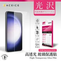 在飛比找森森購物網優惠-ACEICE SAMSUNG Galaxy S23 Plus